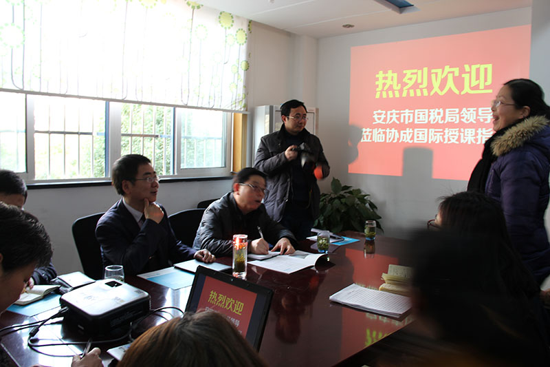 協成國際--安慶市國稅局領導蒞臨協成國際授課指導